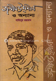 জসীম উদ্দীন ও অন্যান্য