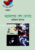 মহাকাশের শেষ কোথায় image