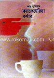 ক্যাফেটেরিয়া কর্ণার image