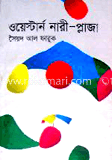 ওয়েষ্টার্ন নারী-প্লাজা