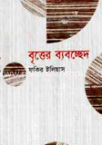 বৃত্তের ব্যবচ্ছেদ image