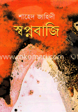 স্বপ্নবাজি image