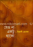 যেও না একটু থাকো image