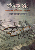 কবিদের কবি : জীবনানন্দ দাশ, শামসুর রাহমান, আবুল হাসান image