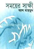 সময়ের সাক্ষী image