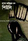 শিউলি image