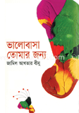 ভালোবাসা তোমার জন্য image