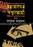 মধ্যরাতের অশ্বারোহী image