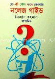 কে-কি-কেন-কবে-কোথায় নলেজ গাইড image