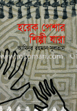 হরেক পেশার শিল্পী যারা image