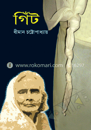 গিঁট