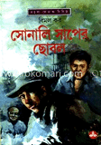 সোনালি সাপের ছোবল image