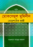 মোকসুদুল মোমেনীন image