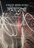 সময়রেখা image