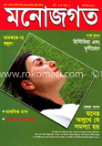 মনোজগত - সেপ্টেম্বর ‘ ১২ image