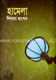 হামেলা image