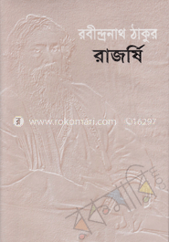 রাজর্ষি image