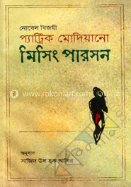 মিসিং পারসন