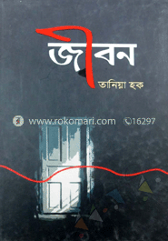 জীবন