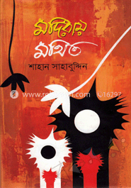 মদিরায় মথিত image