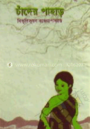 চাঁদের পাহাড়