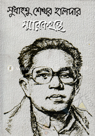 সুধাংশু শেখর হালদার স্মারকগ্রন্থ image