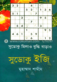 সুডোকু ইজি image
