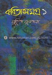 কবিতা সমগ্র-১ image