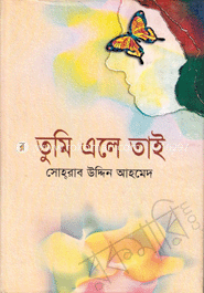 তুমি এলে তাই image