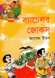 ব্যাচেলর জোকস্‌ image