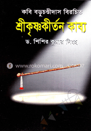 শ্রীকৃষ্ণকীর্তন কাব্য