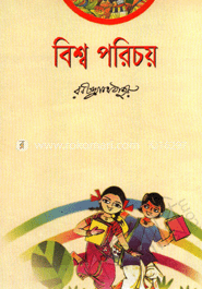 বিশ্ব পরিচয়