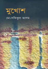 মুখোশ