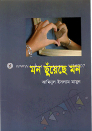 মন ছুঁয়েছে মন image