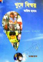 খুদে বিস্ময় image