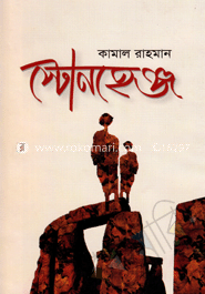 স্টোনহেঞ্জ image