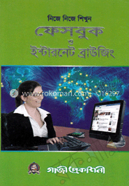 নিজে নিজে শিখুন ফেসবুক ও ইন্টারনেট ব্রাউজিং image
