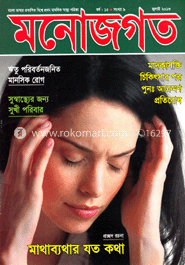 মনোজগত - জুলাই ‘ ১৩ image