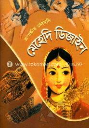 মেহেদি ডিজাইন