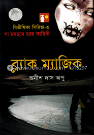 ব্ল্যাক ম্যাজিক image