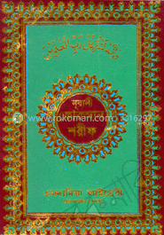নূরানী কোরআন শরীফ (আরবি: ৪২নং- আর্ট ফোম কোলকাতা) image
