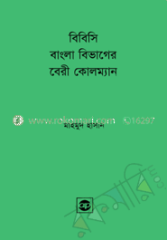 বিবিসি বাংলা বিভাগের বেরী কোলম্যান image