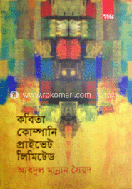 কবিতা কোম্পানী প্রাইভেট লিমিটেড image