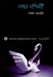 নগর নন্দিনী image