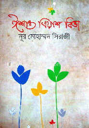 ঈশান্ত ত্রিয়াশ বিভা