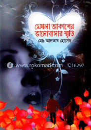 মেঘলা আকাশের ভালোবাসার স্মৃতি image