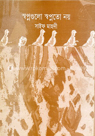 স্বপ্নগুলো স্বপ্নতো নয় image