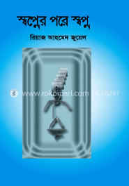 স্বপ্নের পরে স্বপ্ন image