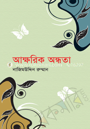 আক্ষরিক অন্ধতা image