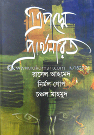 ত্রিপদ্মে প্রার্থনারত image